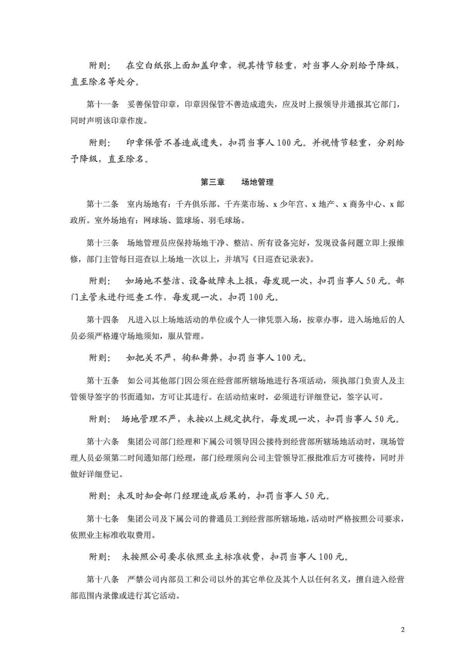 物业公司经营部经营管理制度.doc_第2页