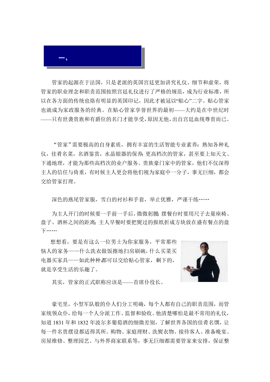 物业公司某项目尊贵英式管家服务方案.doc_第3页