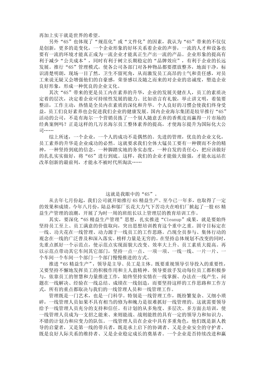 6S管理心得1.doc_第2页