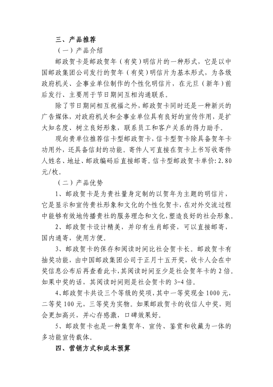 信用社邮政贺卡策划方案.doc_第3页