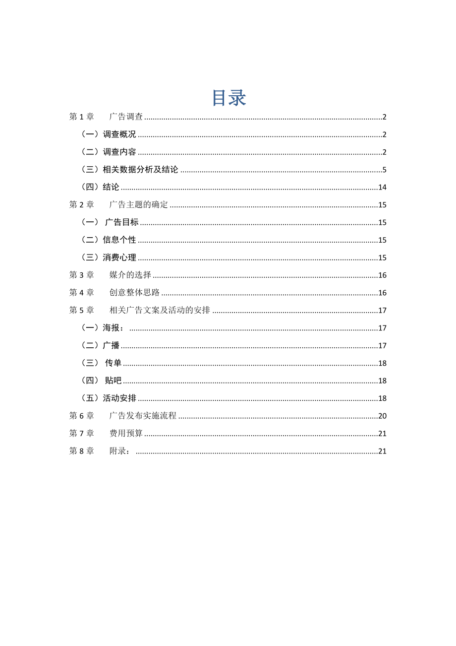 伊芙令广告策划书.doc_第2页