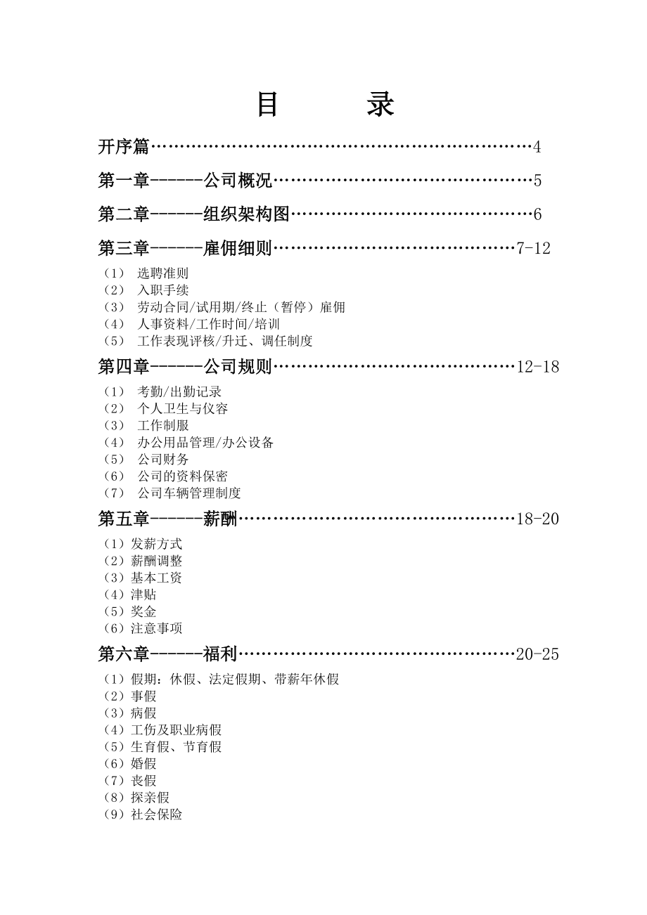 员工手册16.doc_第2页