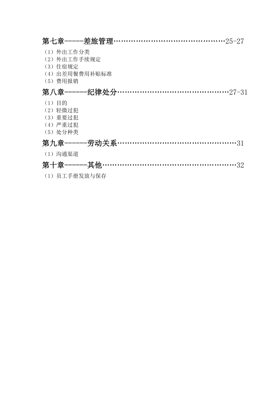 员工手册16.doc_第3页