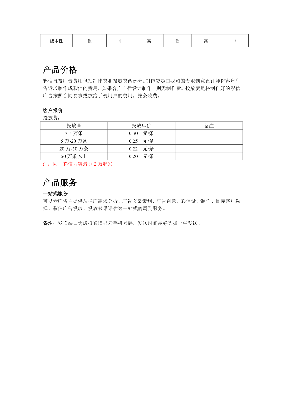 彩信直投广告产品说明书.doc_第3页