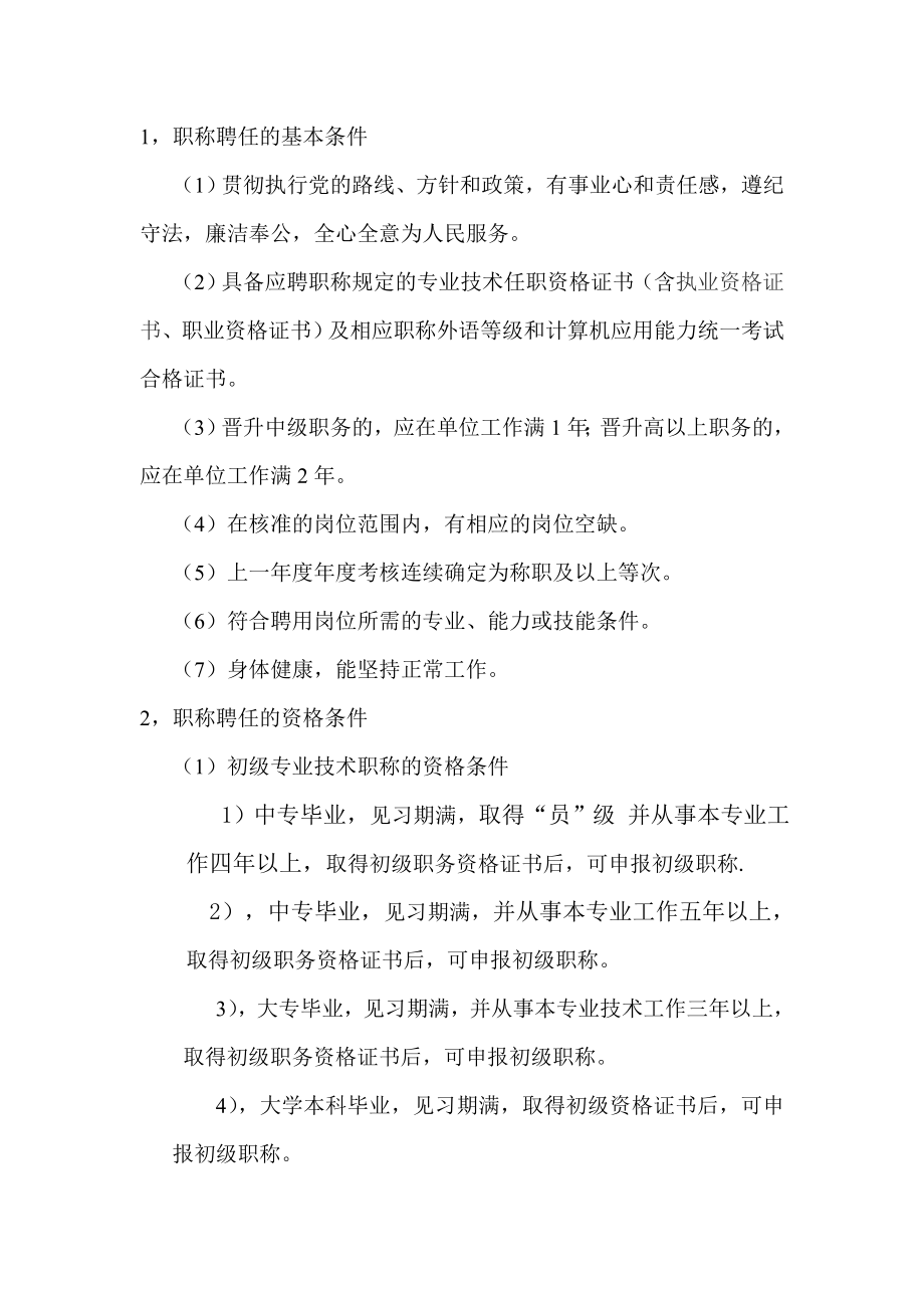 职称聘任管理实施办法.doc_第2页