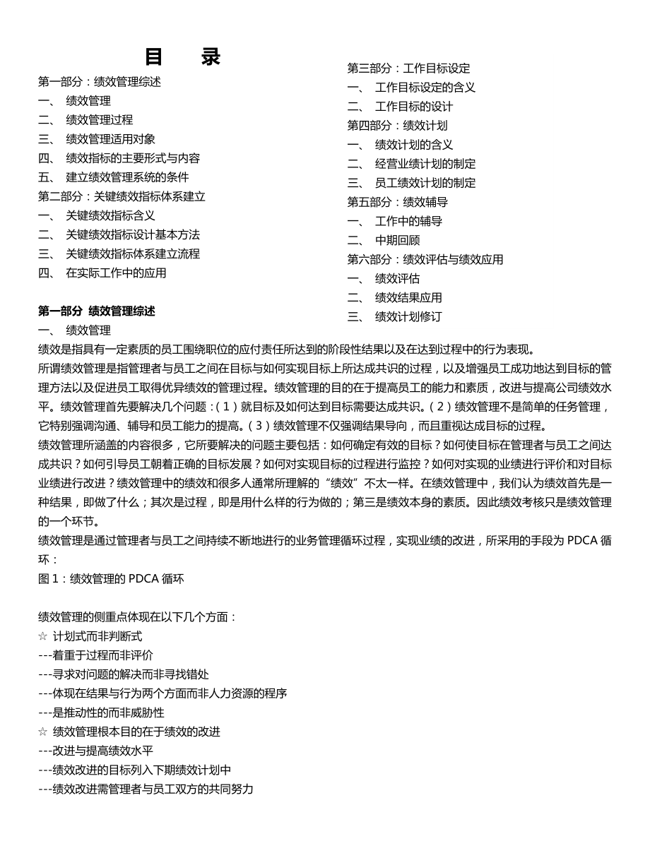 (KPI)绩效管理操作手册.doc_第1页