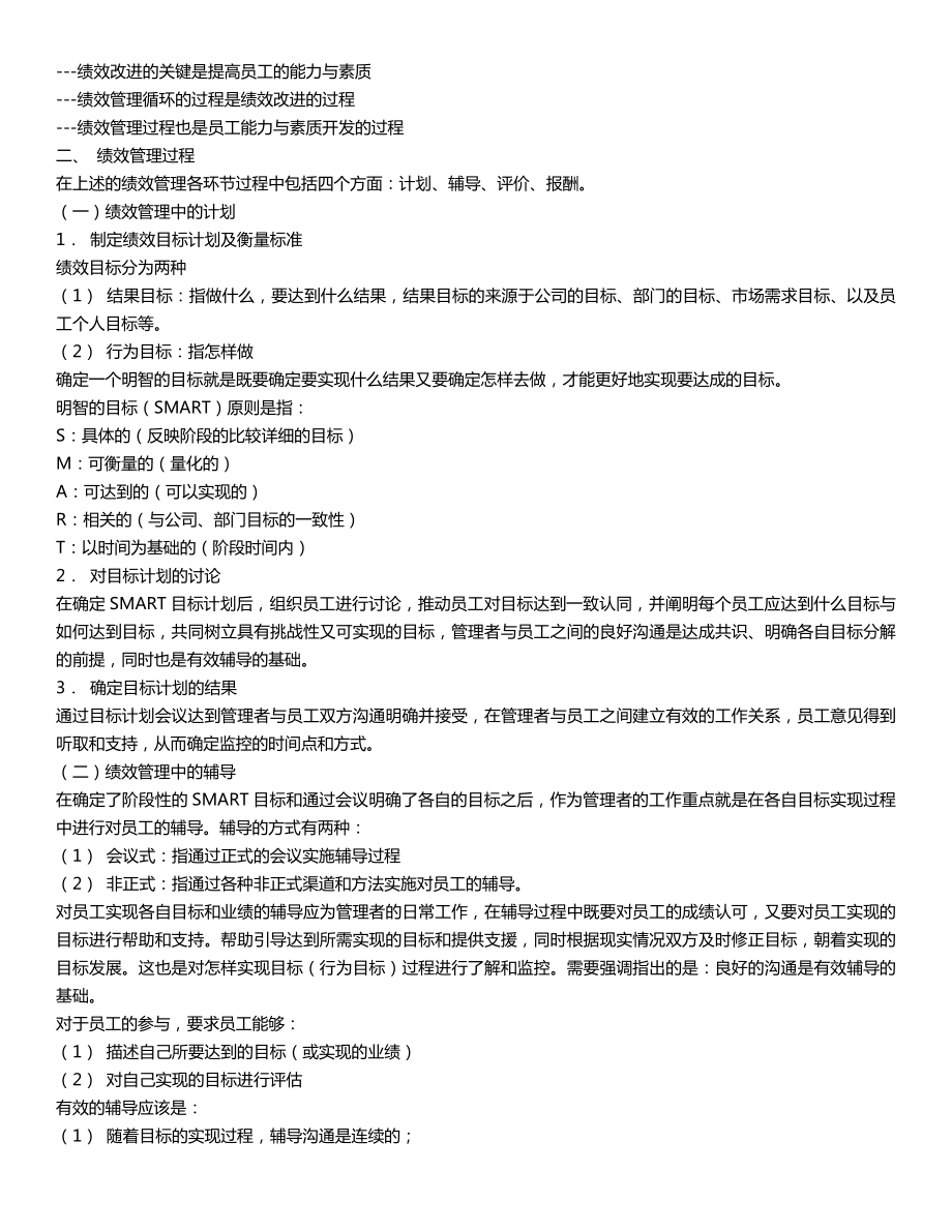 (KPI)绩效管理操作手册.doc_第2页