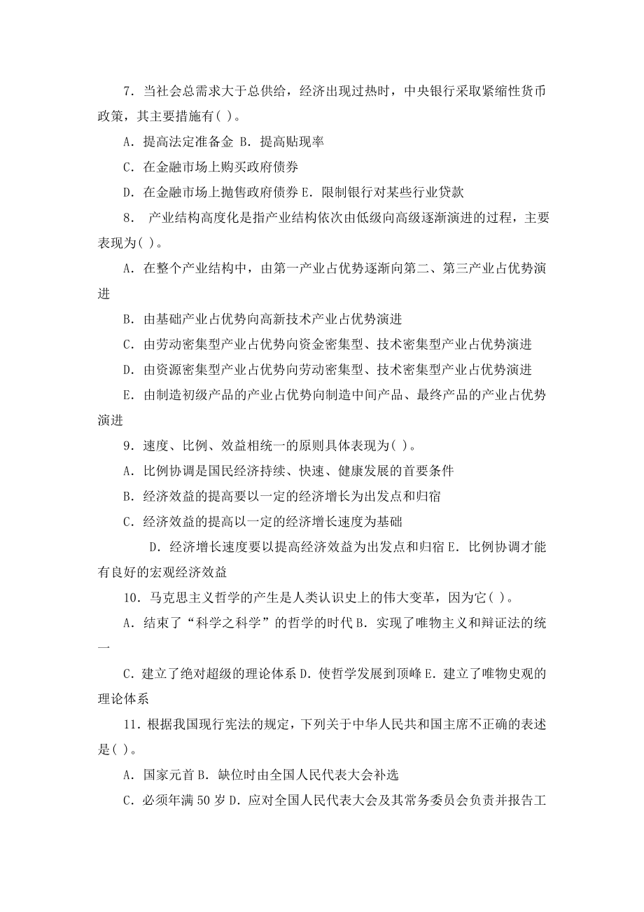 丽江事业单位招聘考试模拟真题十二.doc_第2页