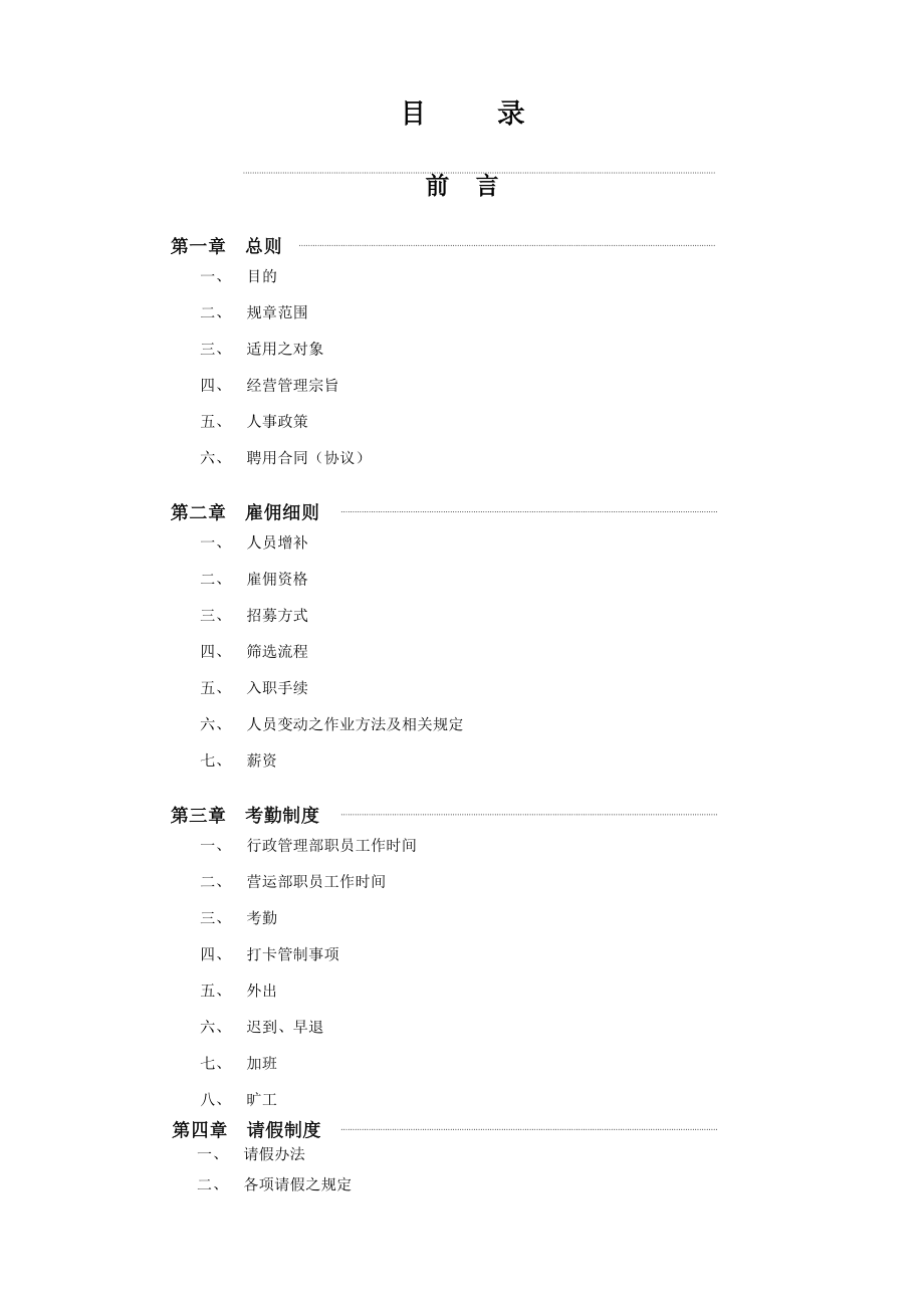 唛瑞可视听歌城员工手册.doc_第2页