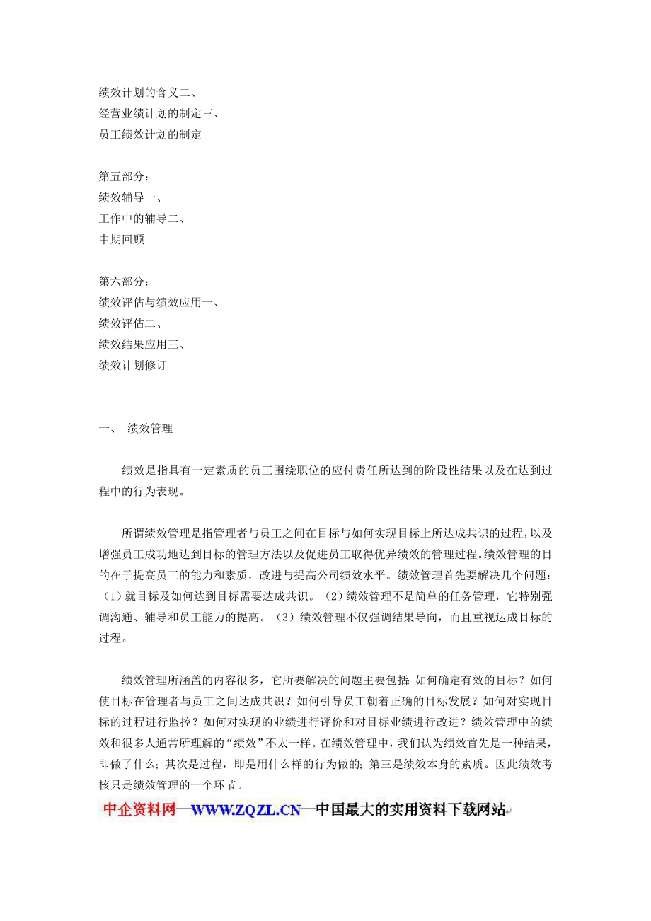 世界500强名企的KPI绩效管理操作手册——精华版（DOC 52页）.doc_第2页