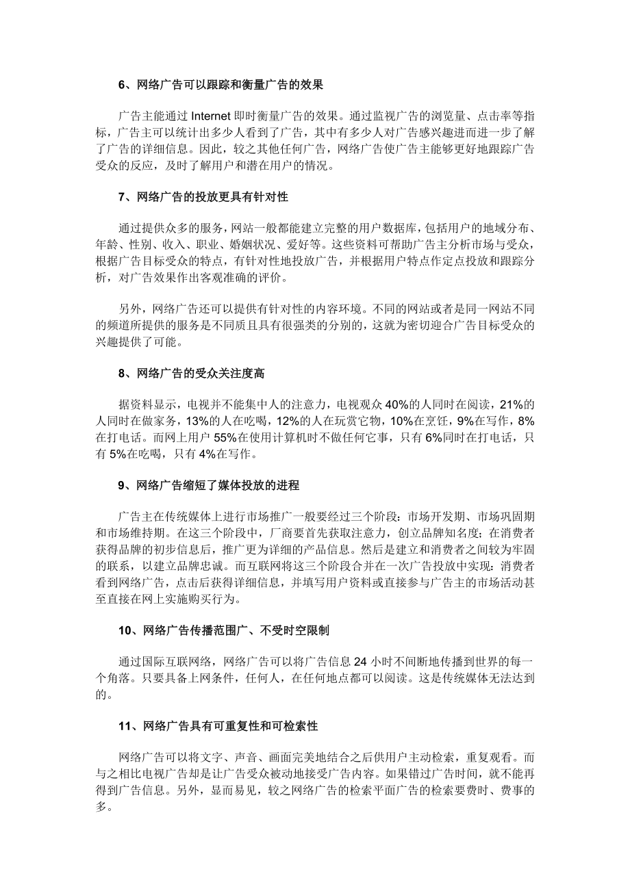 安全第一网广告方案及报价.doc_第2页