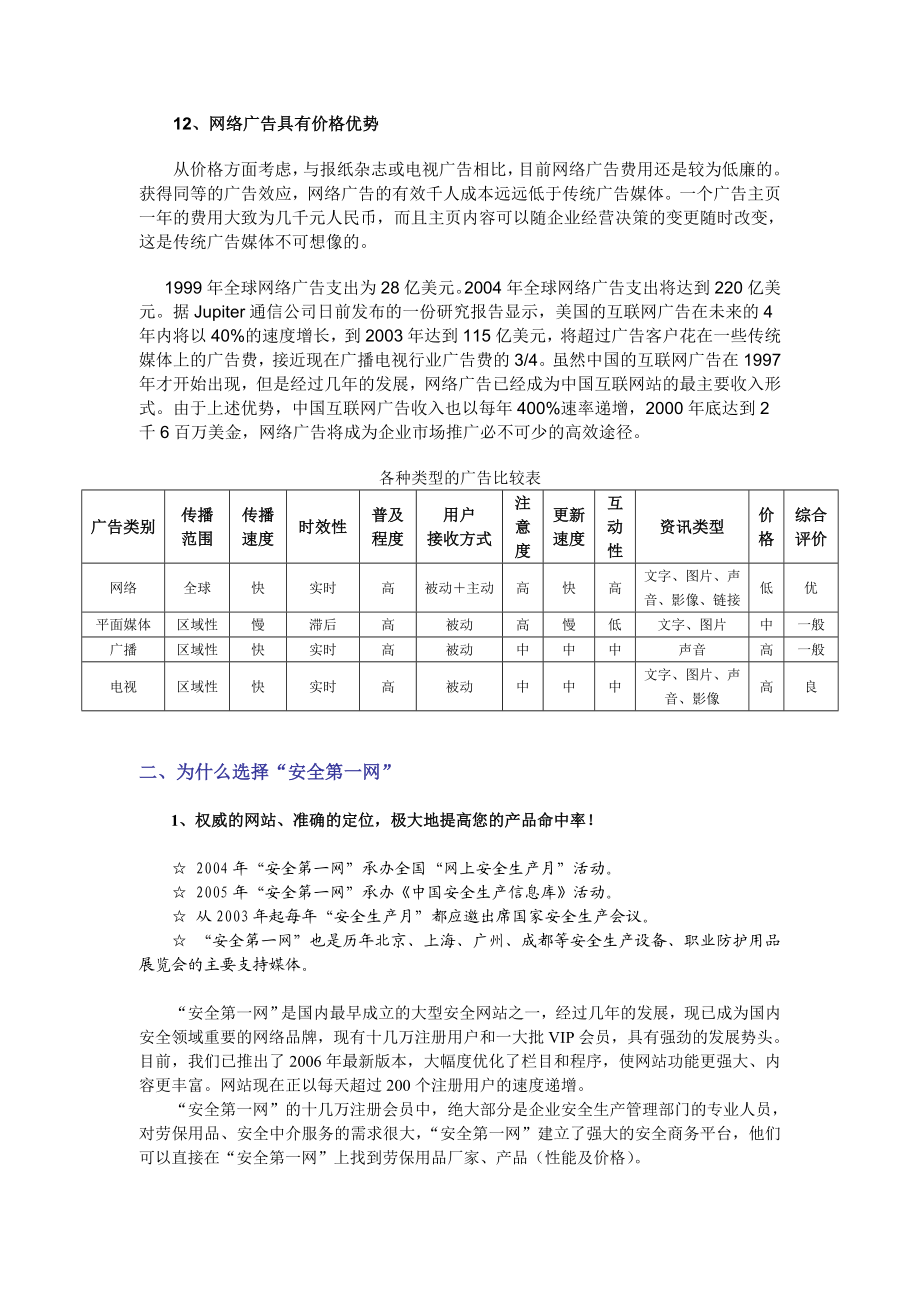 安全第一网广告方案及报价.doc_第3页