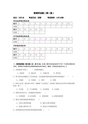 电力公司管理学试题(第一套).doc