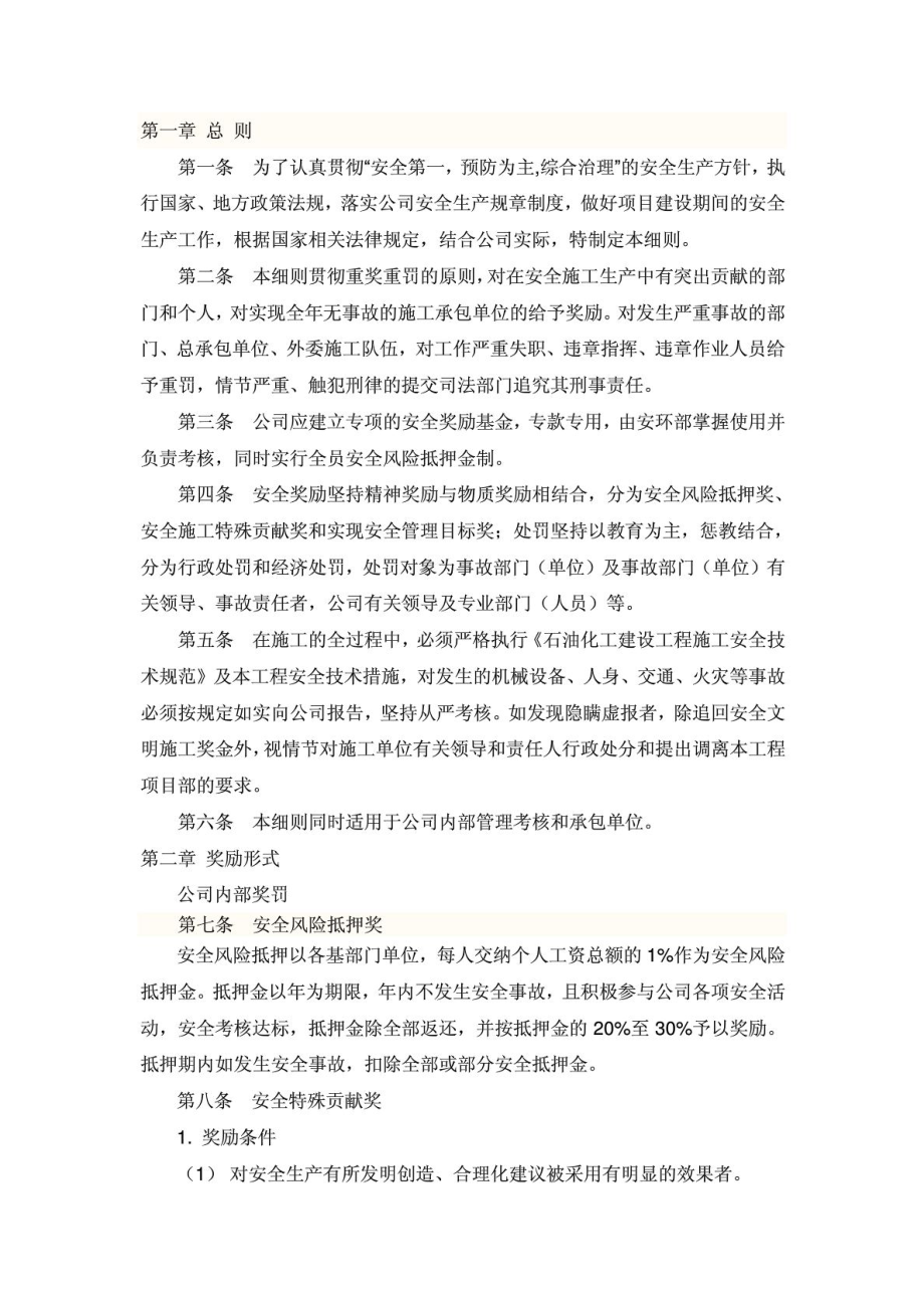 XX公司安全考核奖惩制度.doc_第1页