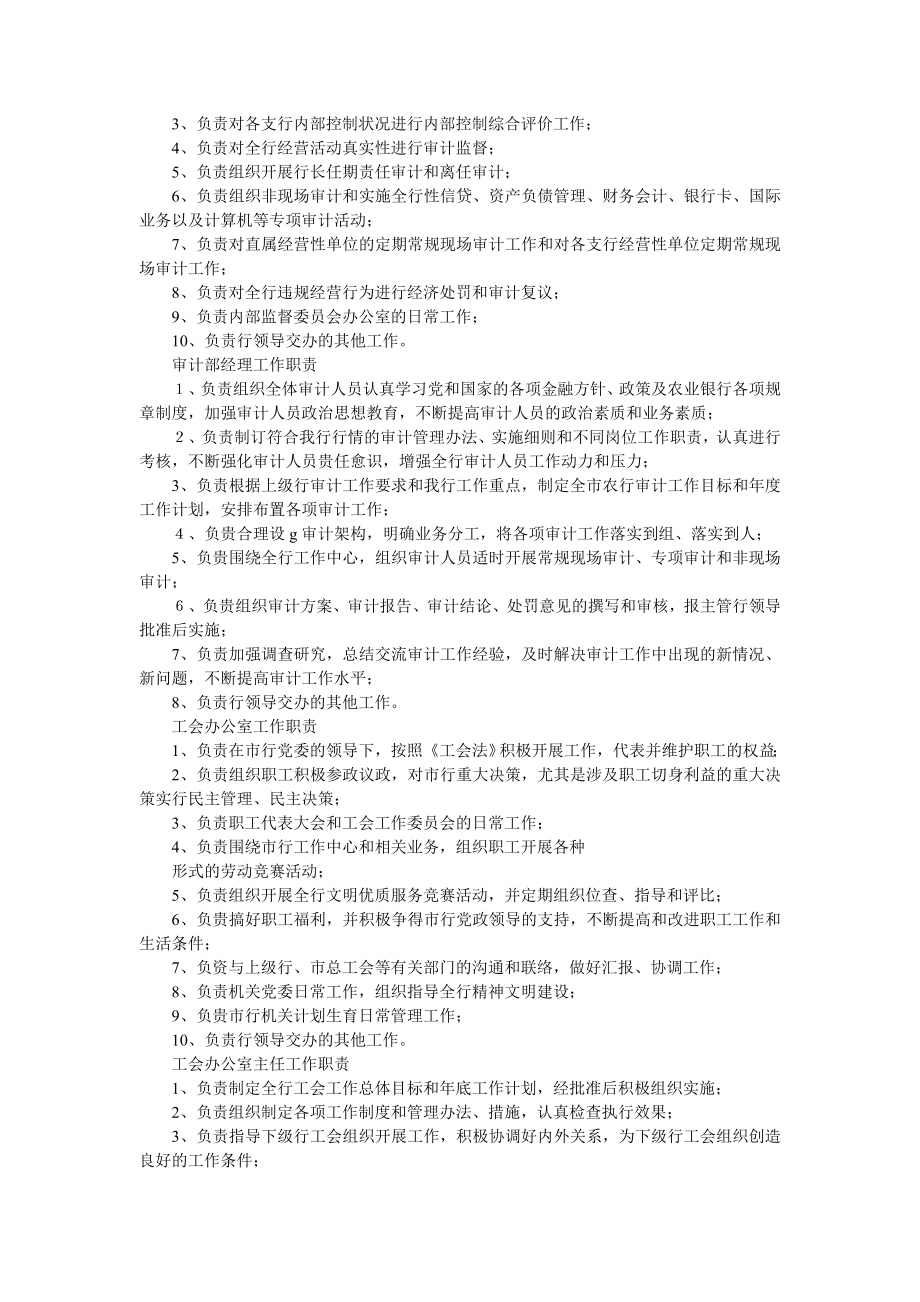 公司各部门职责.doc_第3页