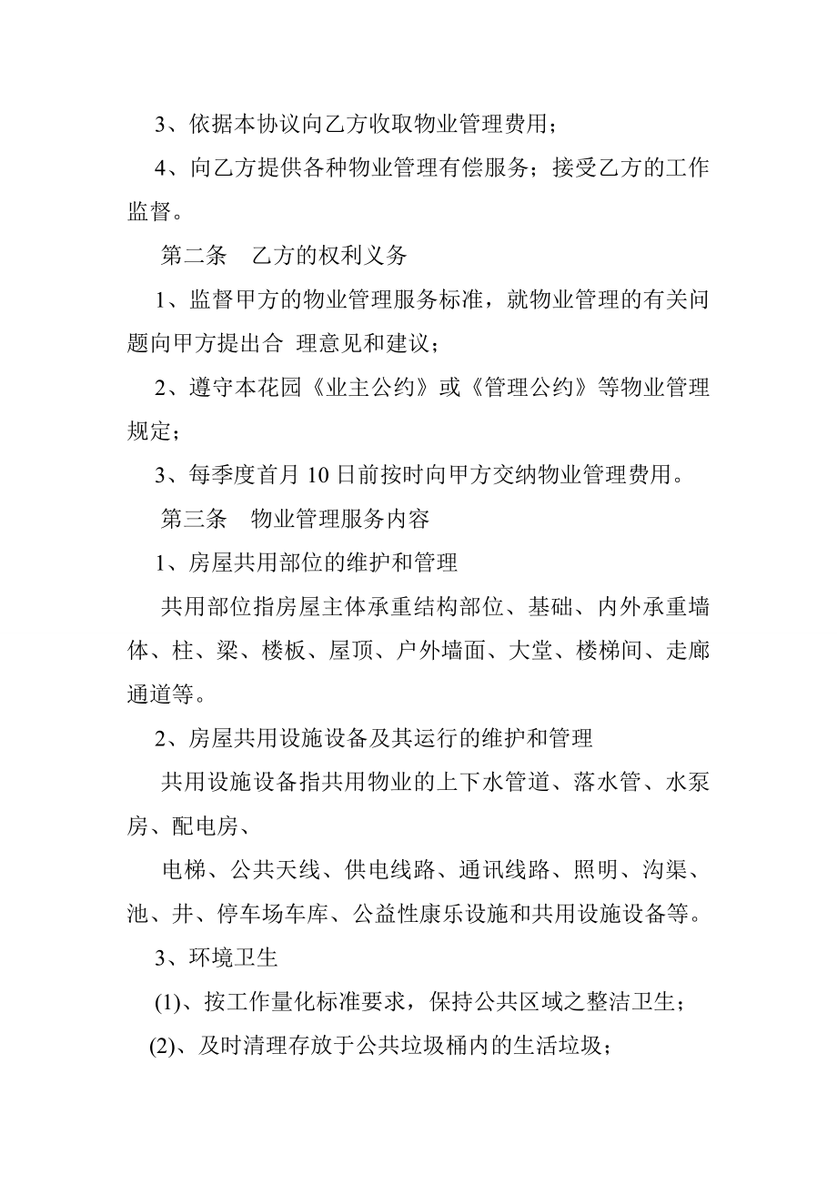 3.小区会所管理,物业服务合同内容.doc_第2页