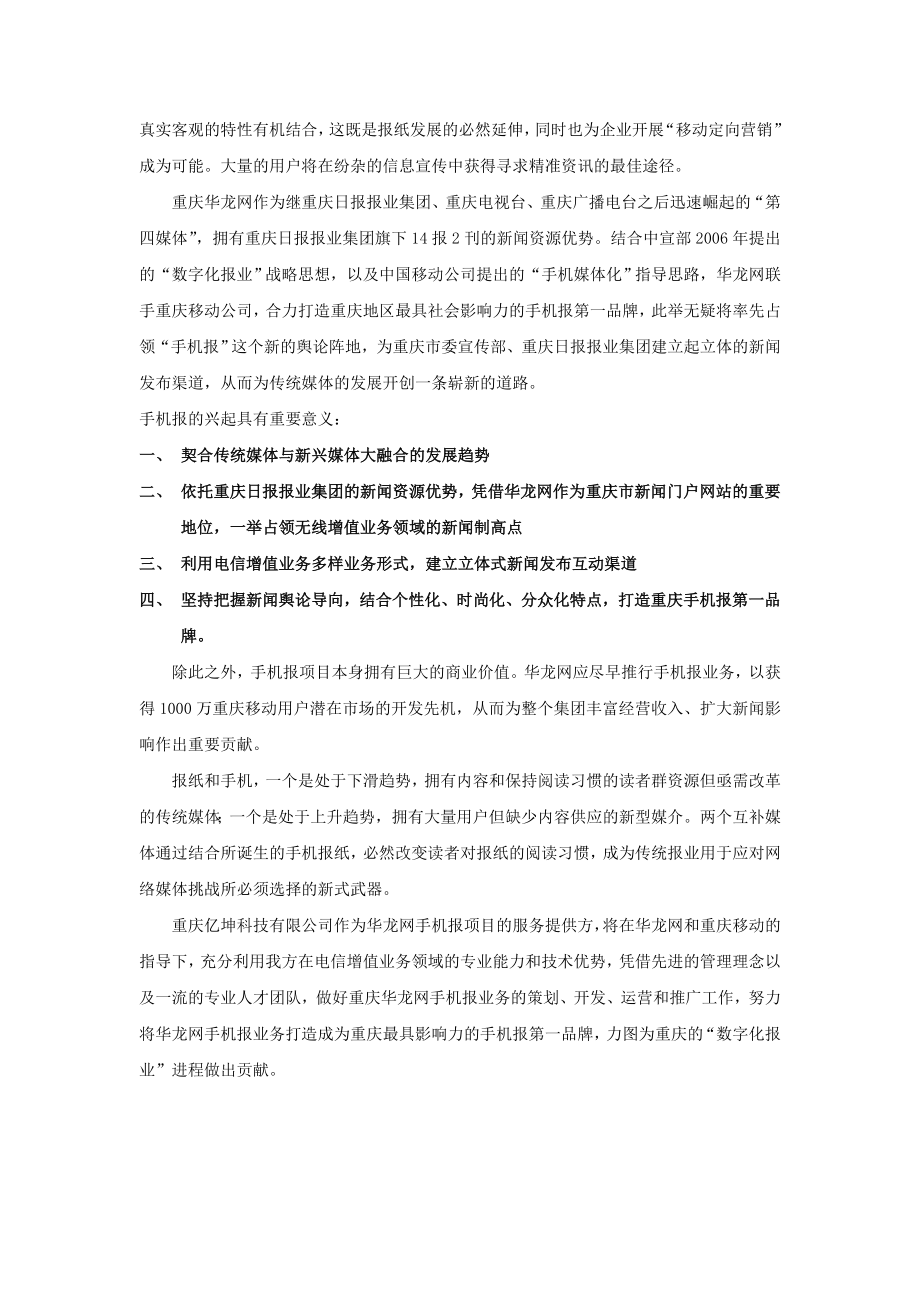 手机报业务策划方案.doc_第3页