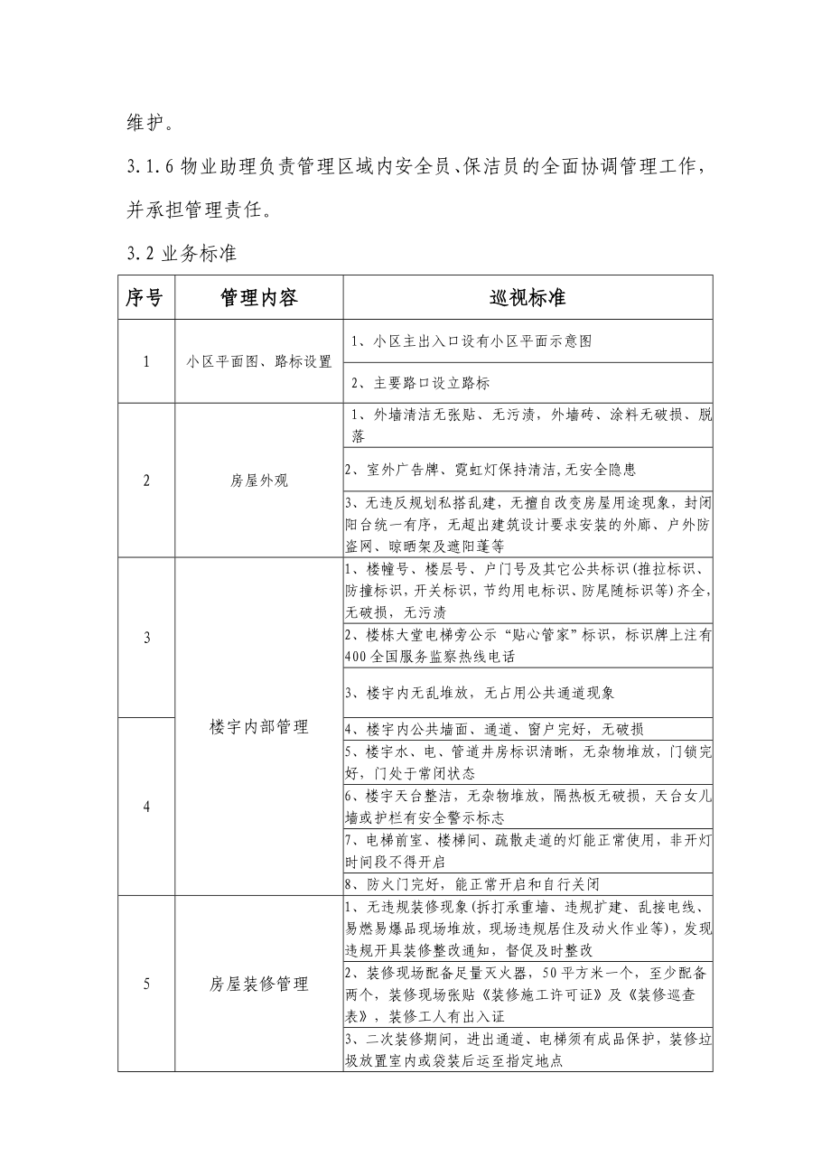 物业服务网格化管理流程.doc_第2页