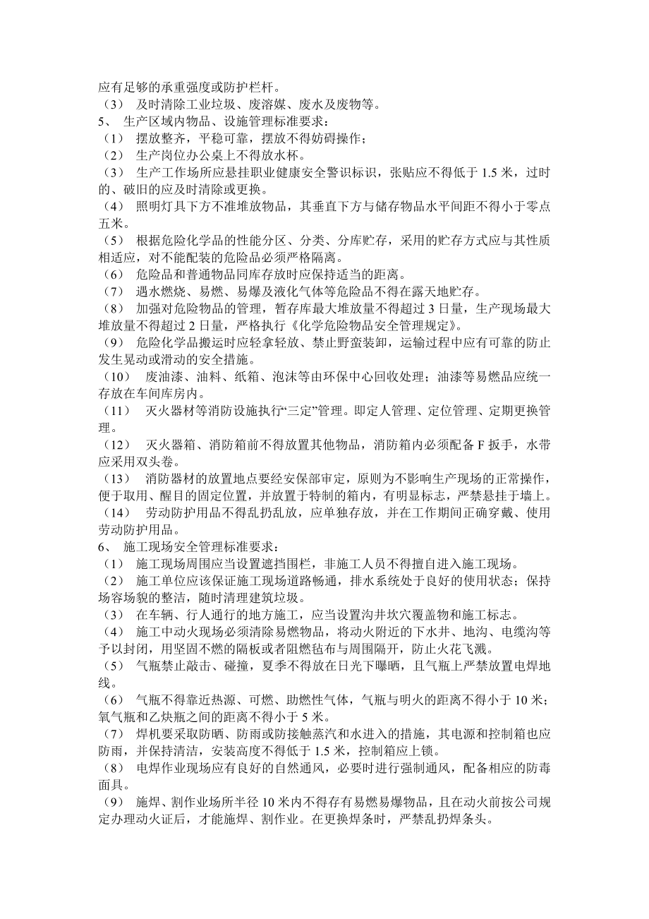 993397214现场安全管理标准.doc_第2页