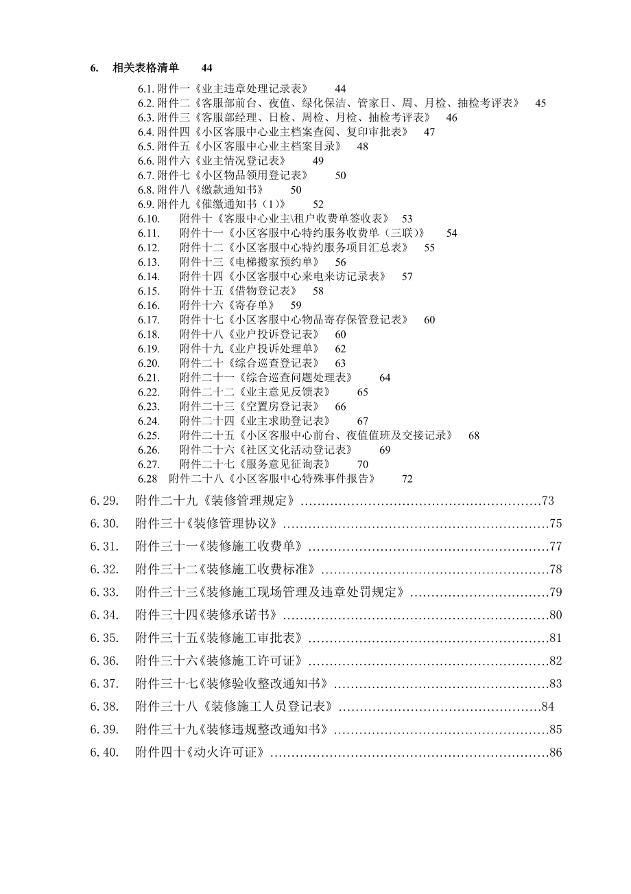 恒大金碧物业客服管理制度手册.doc_第3页