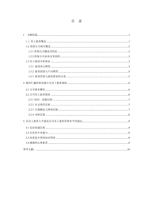 担保有限公司员工素质分析.doc