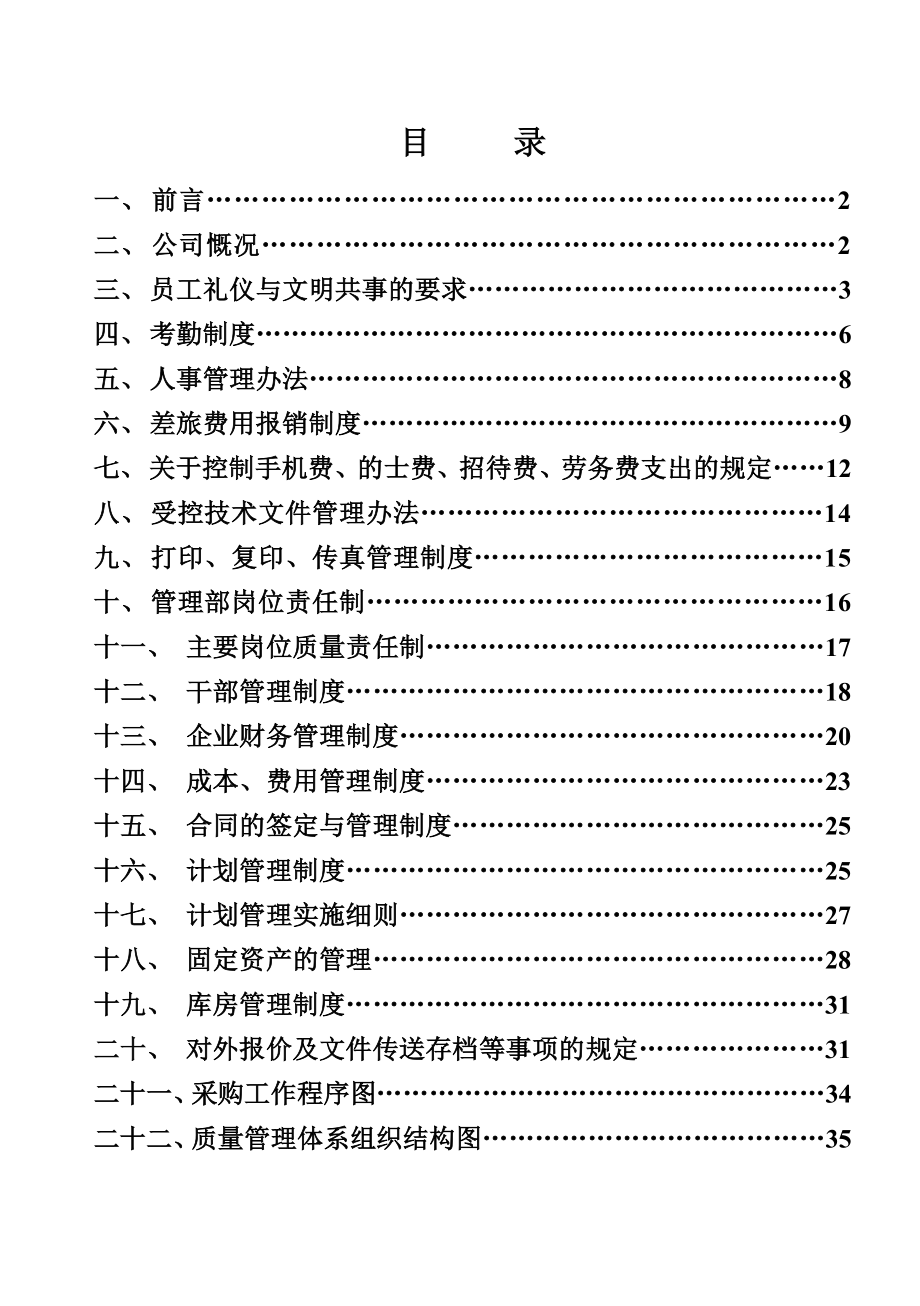 管理部员工手册.doc_第2页