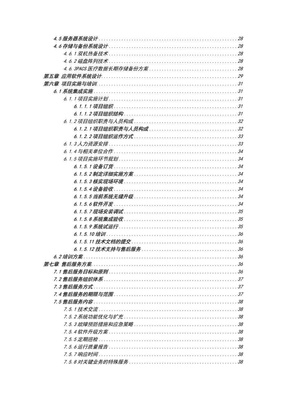 临夏州人民医院医院管理信息系统设计实施方案(简本).doc_第3页