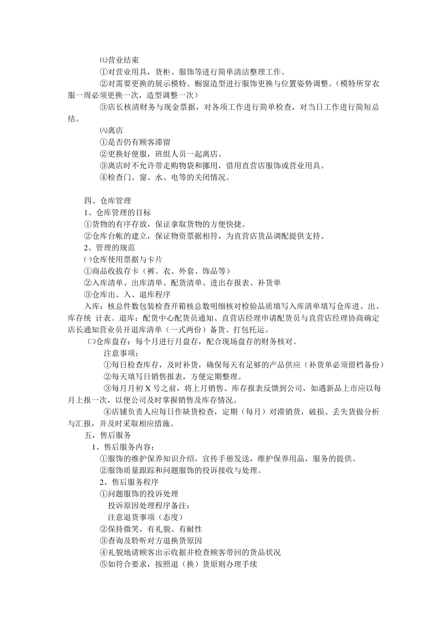 公司员工制度.doc_第3页