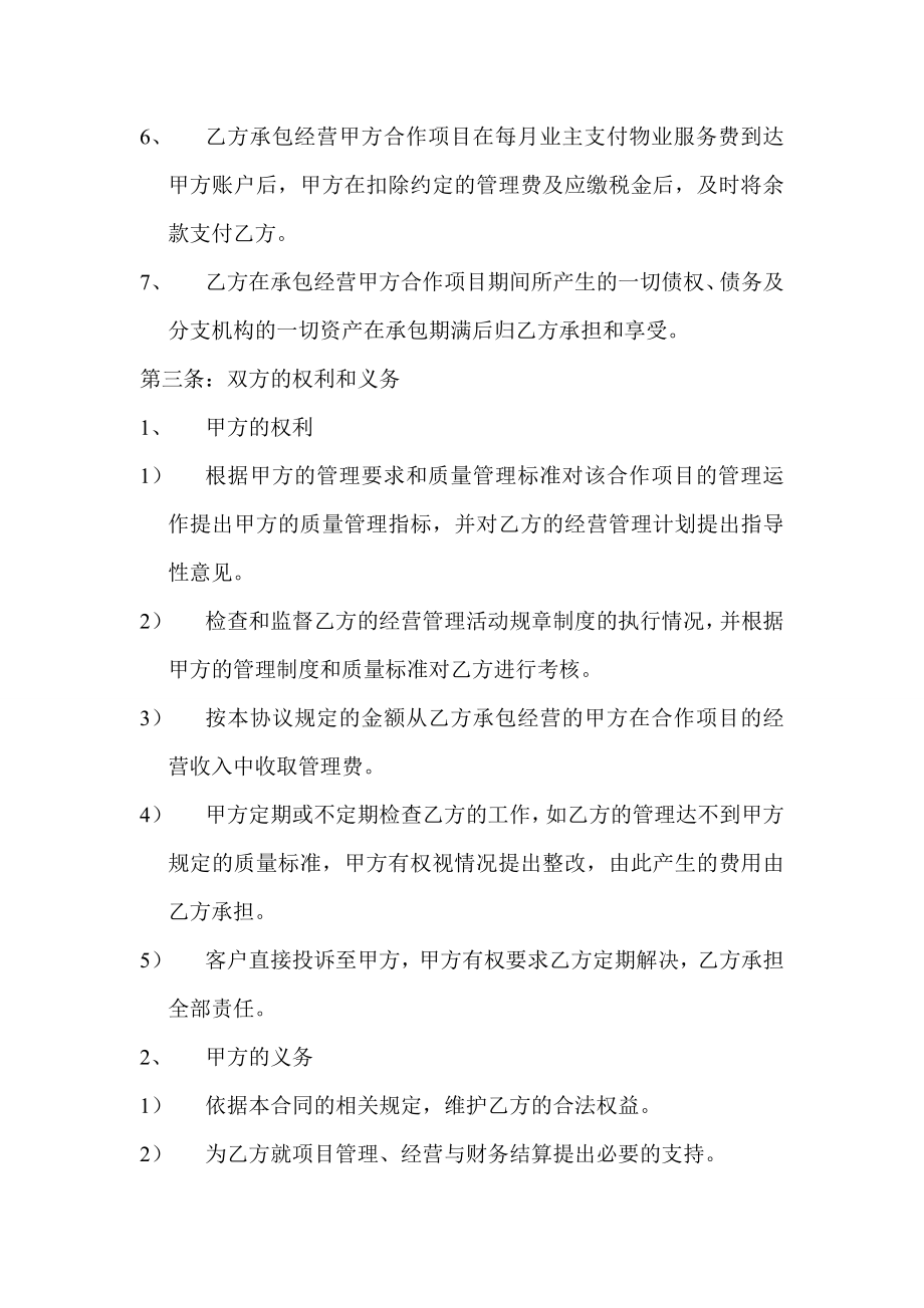 物业公司经营合作合同书.doc_第2页