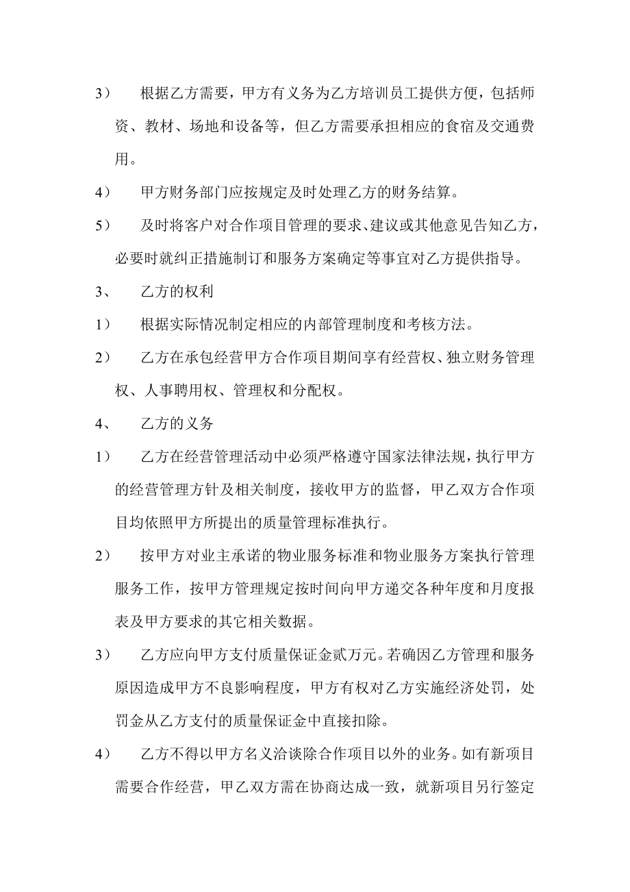 物业公司经营合作合同书.doc_第3页