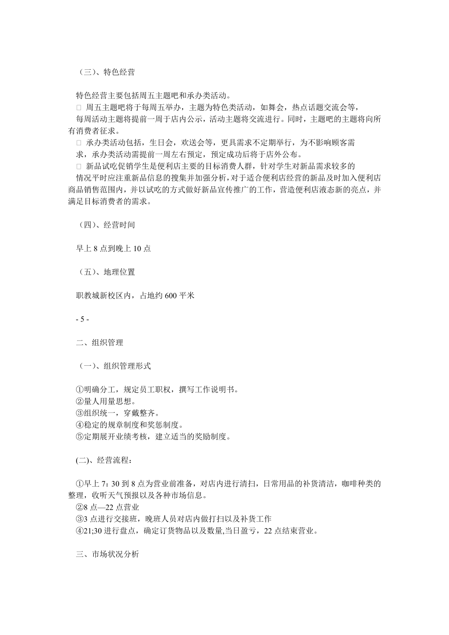 咖啡厅便利店策划方案.doc_第3页