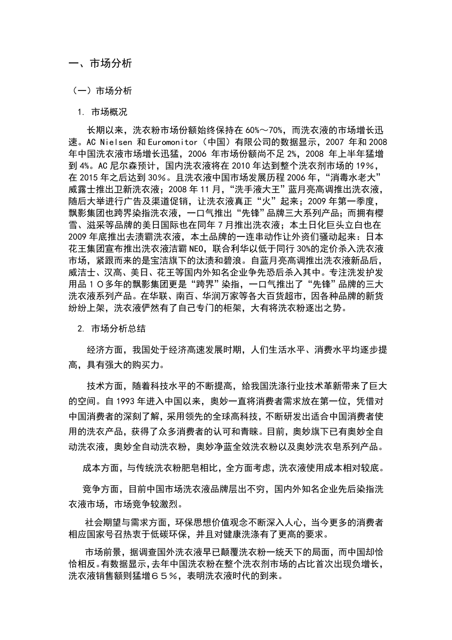 洗衣液广告策划书.doc_第3页