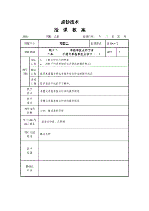 教案手持式单指单张点钞法1.doc