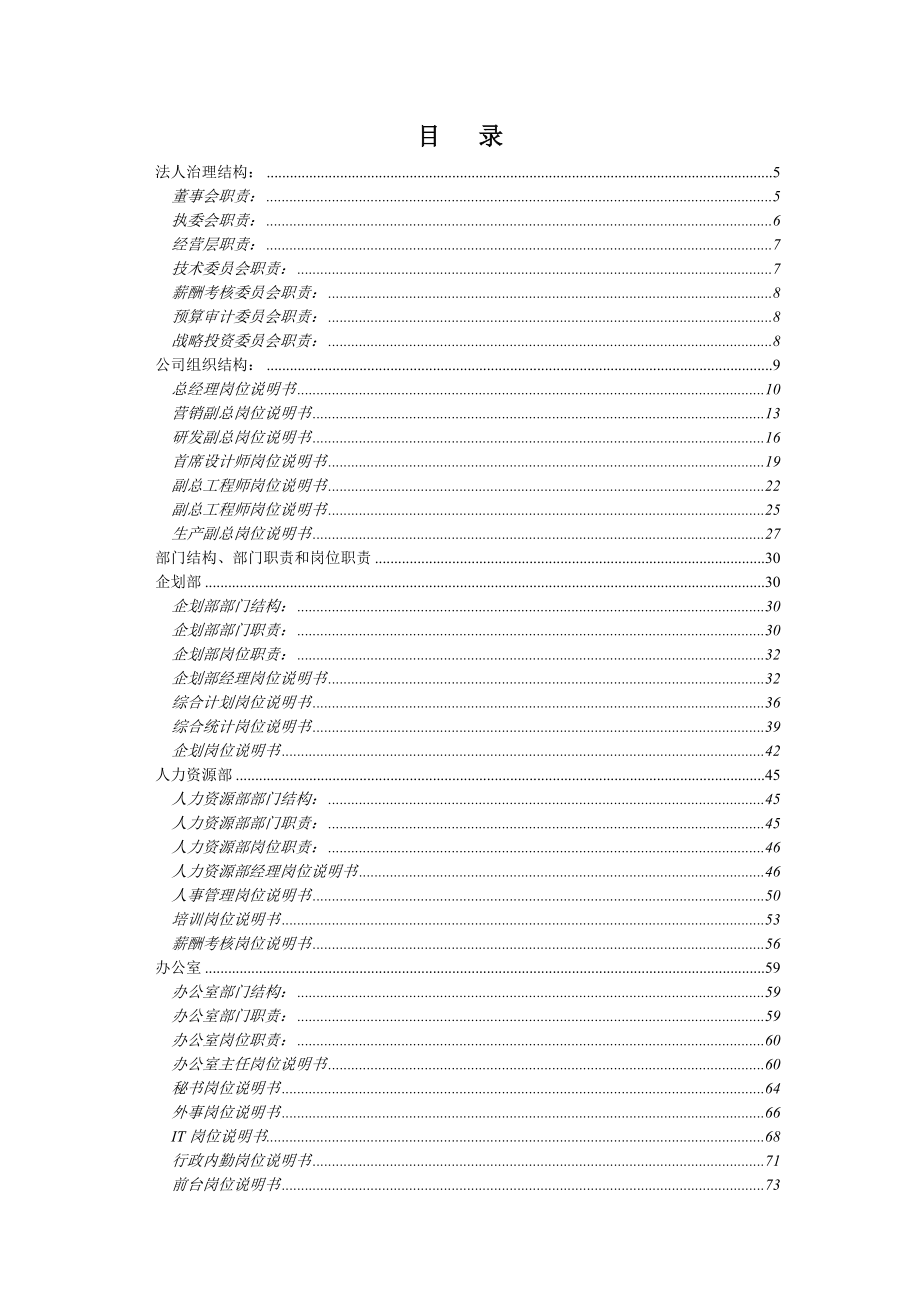 XX科技公司组织结构及岗位说明书.doc_第2页