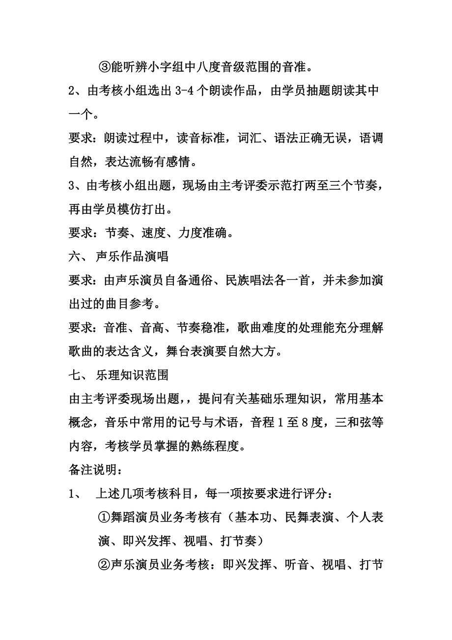 凌云县民族歌舞团学员业务考核方案.doc_第3页