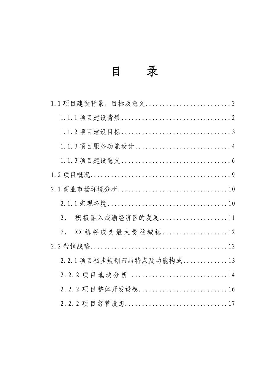 德阳XX物资博览交易中心项目可行性研究报告.doc_第2页