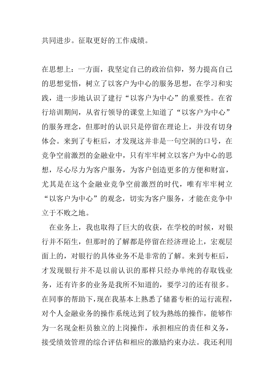 银行新员工实习心得.doc_第2页