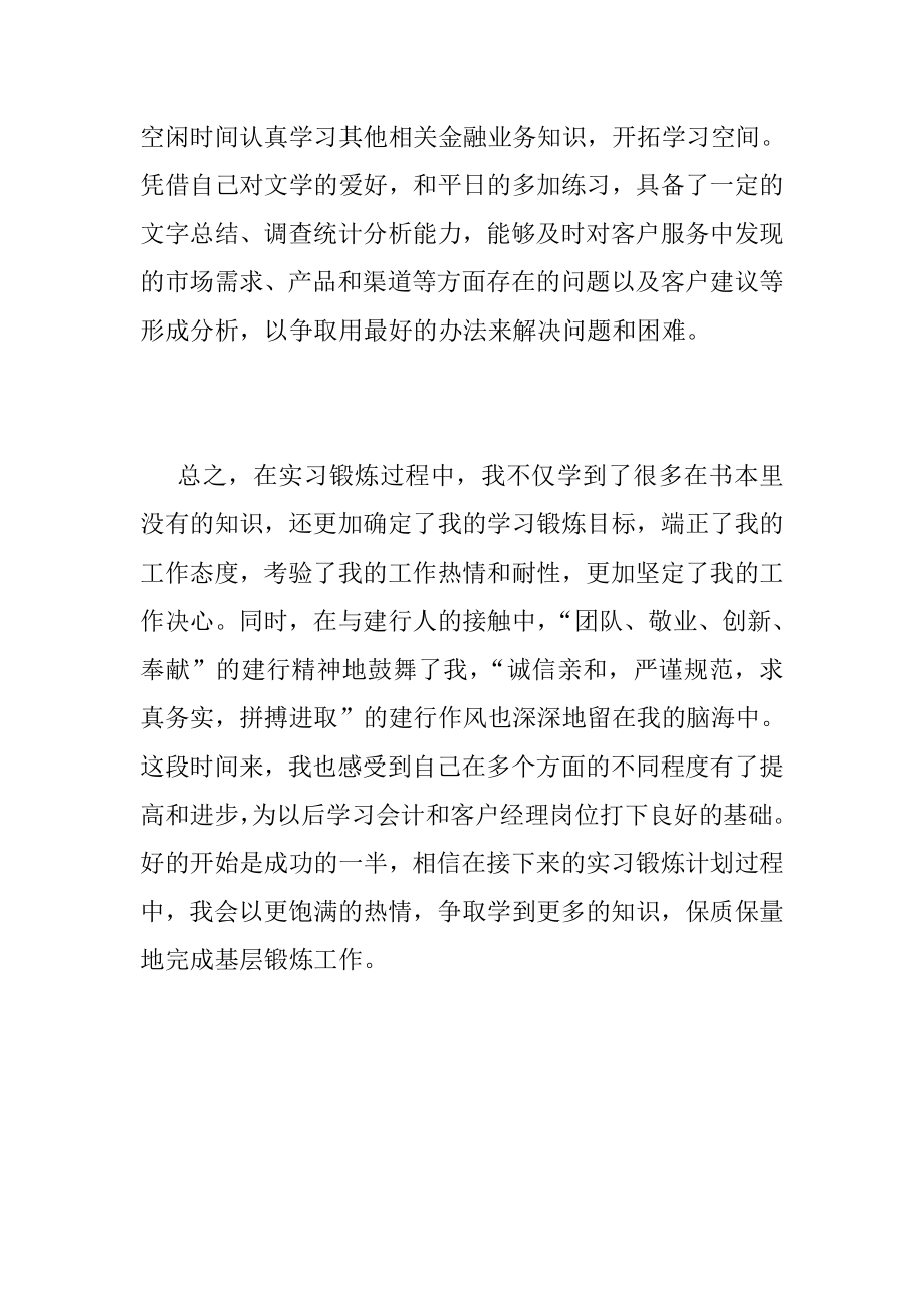 银行新员工实习心得.doc_第3页