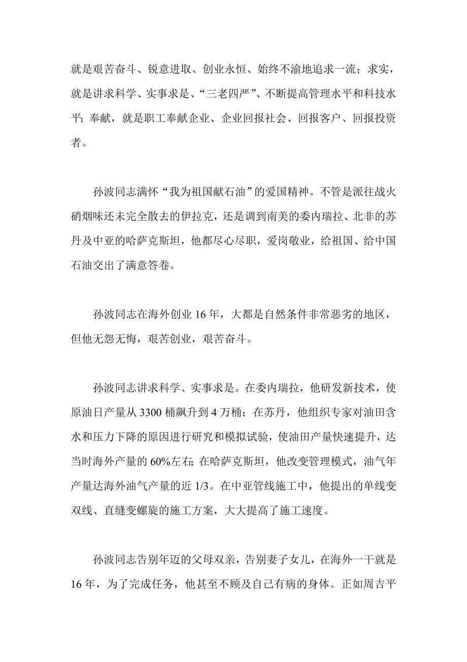 学习孙波事迹心得体会.doc_第2页