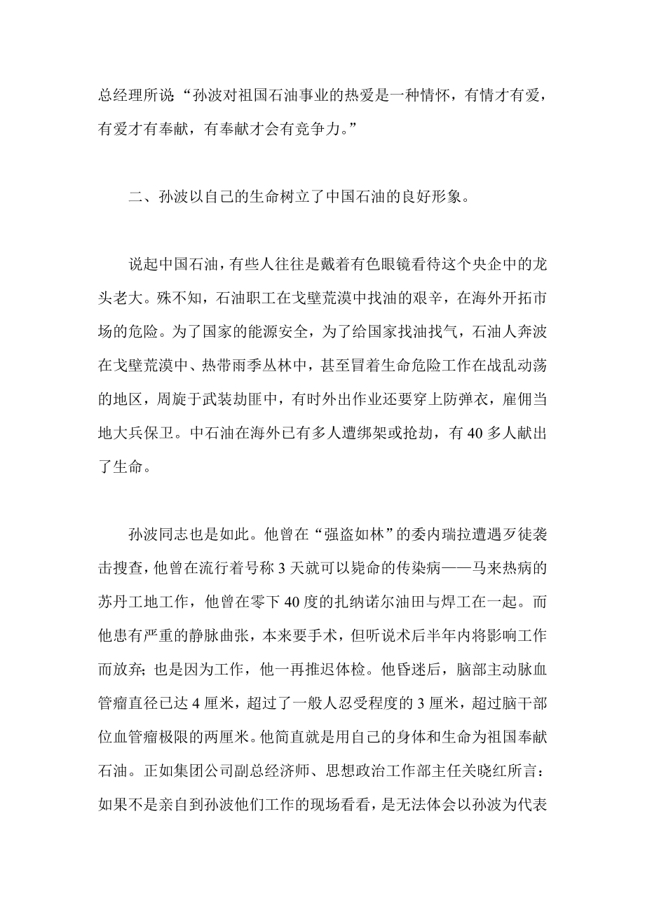 学习孙波事迹心得体会.doc_第3页