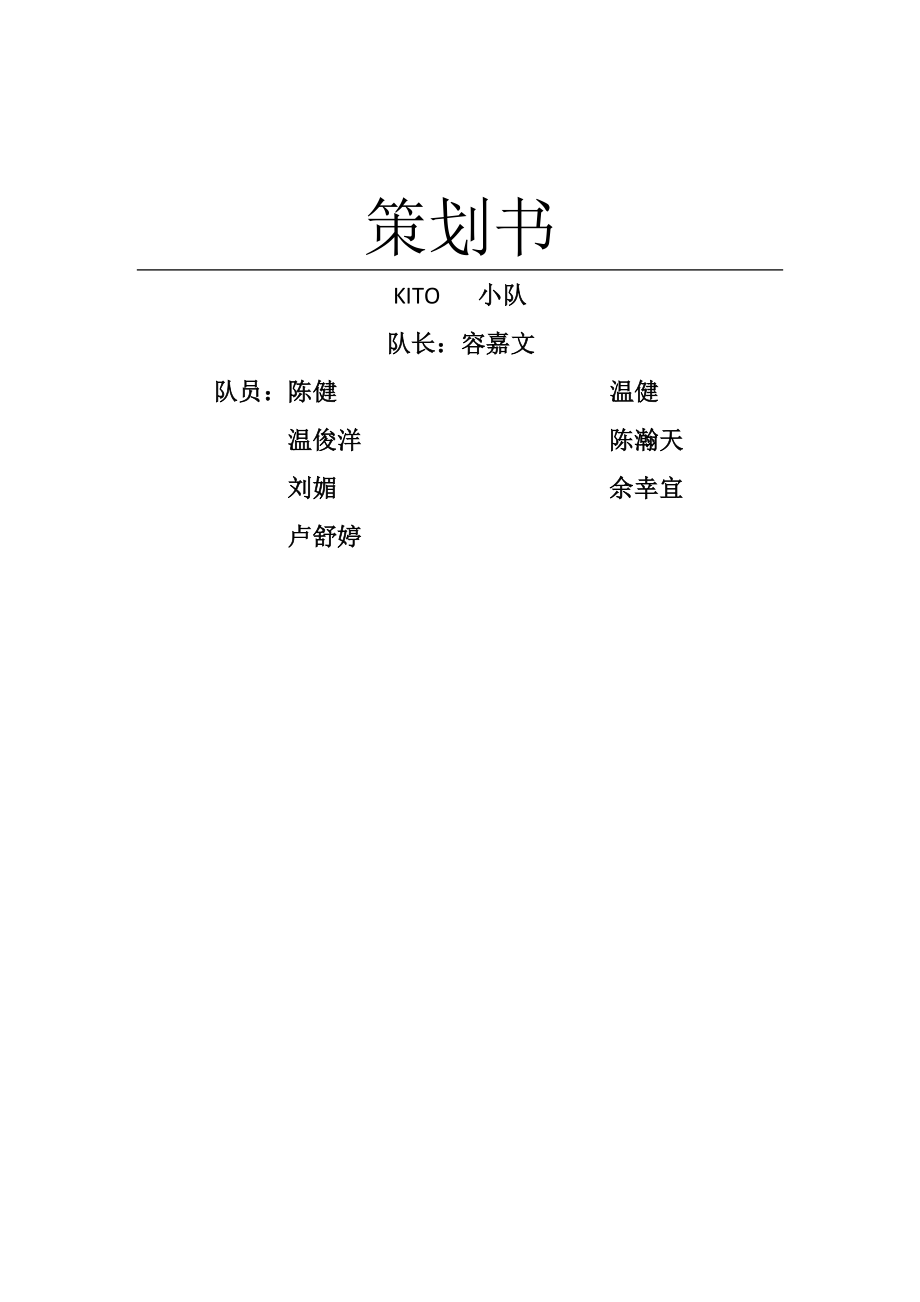 翡翠品牌建设与广告运作策划书.doc_第1页