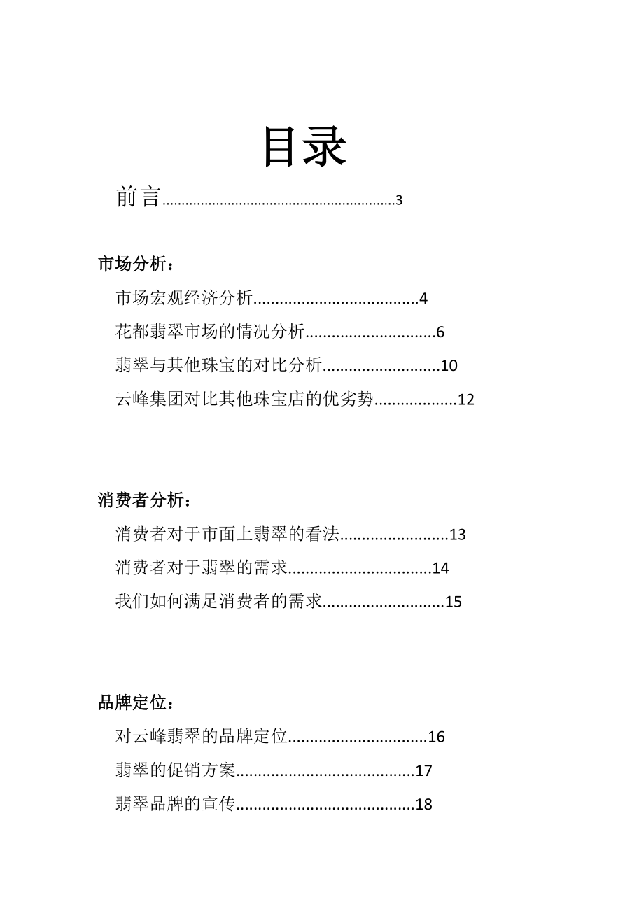 翡翠品牌建设与广告运作策划书.doc_第2页