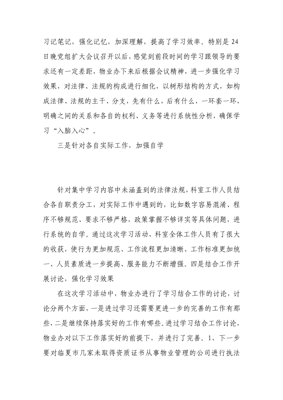 物业管理办公室学习心得体会.doc_第2页