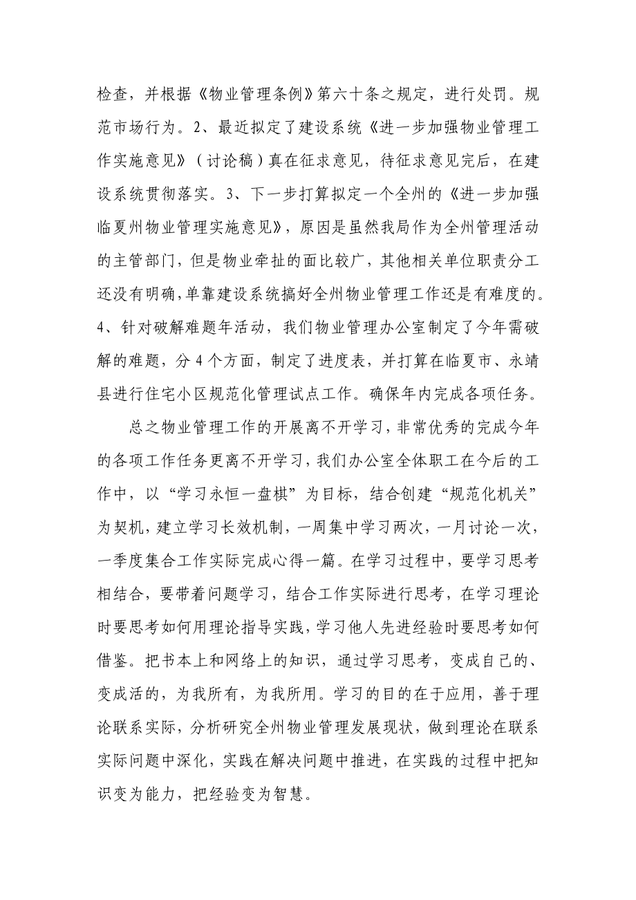 物业管理办公室学习心得体会.doc_第3页