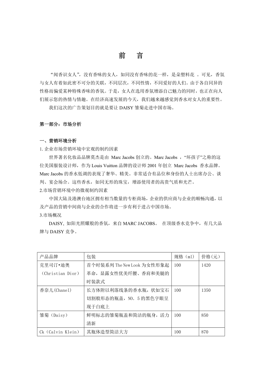 香水品牌广告策划书.doc_第2页