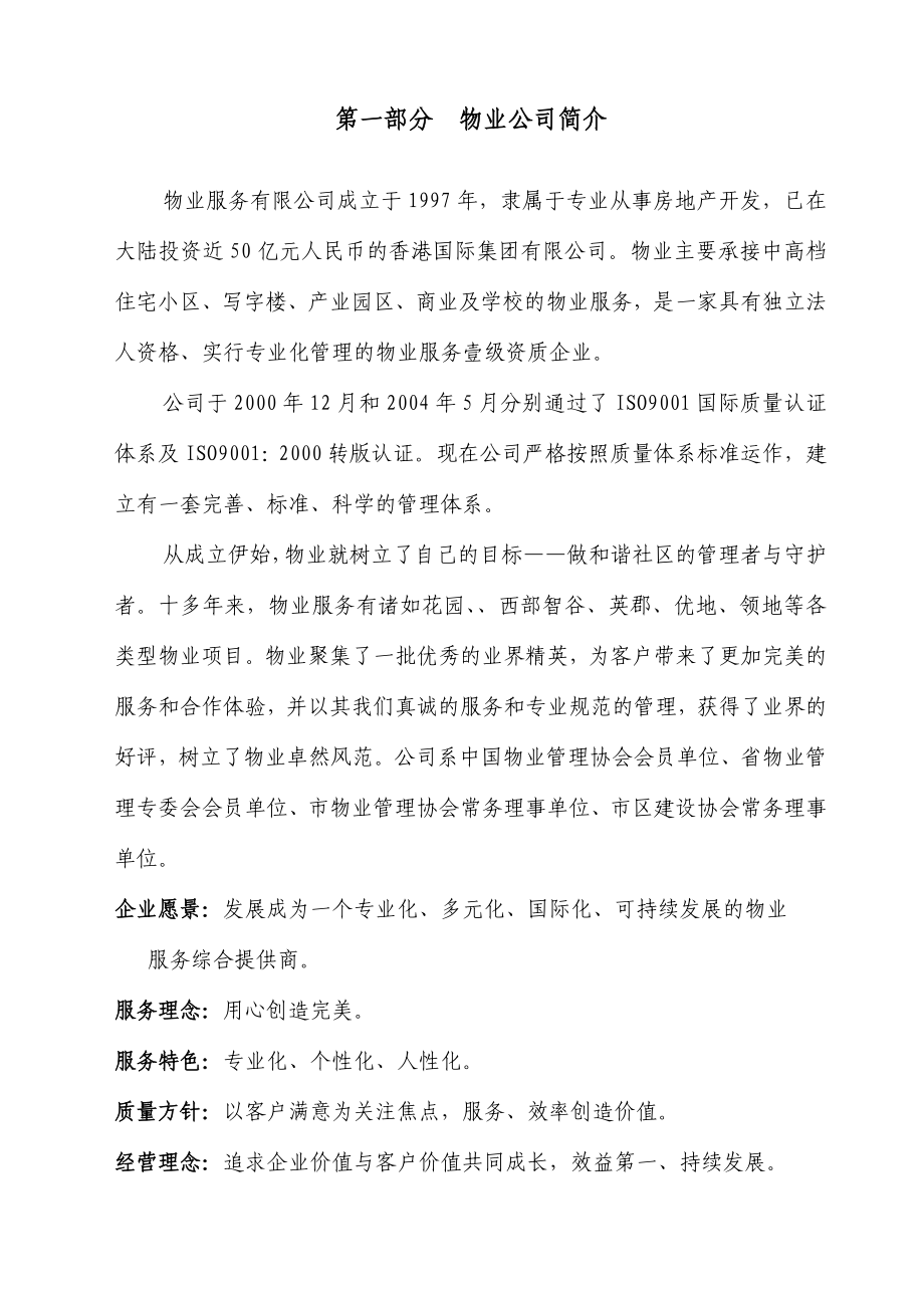 物业项目国优复查汇报材料（上）.doc_第3页