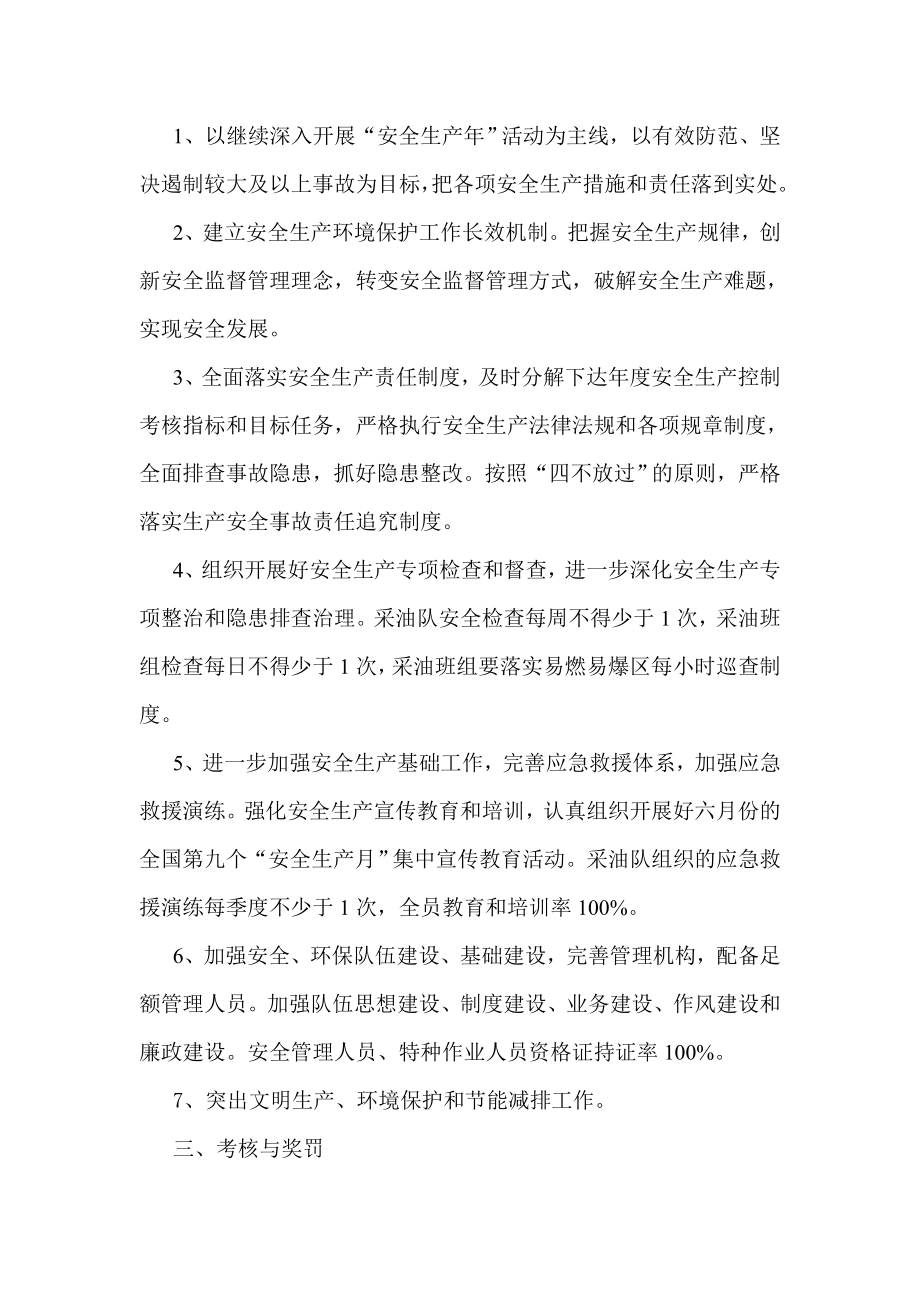 公司安全生产、环境 保护目标责任书.doc_第2页