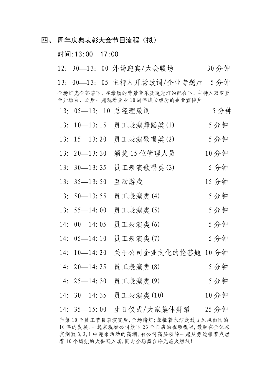 关于永洁物业10周庆典策划方案及流程.doc_第3页