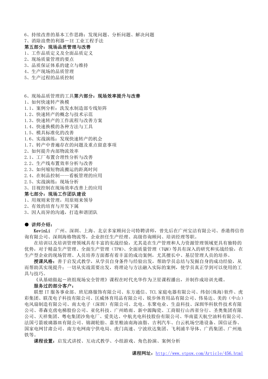 6S管理与持续改善.doc_第3页