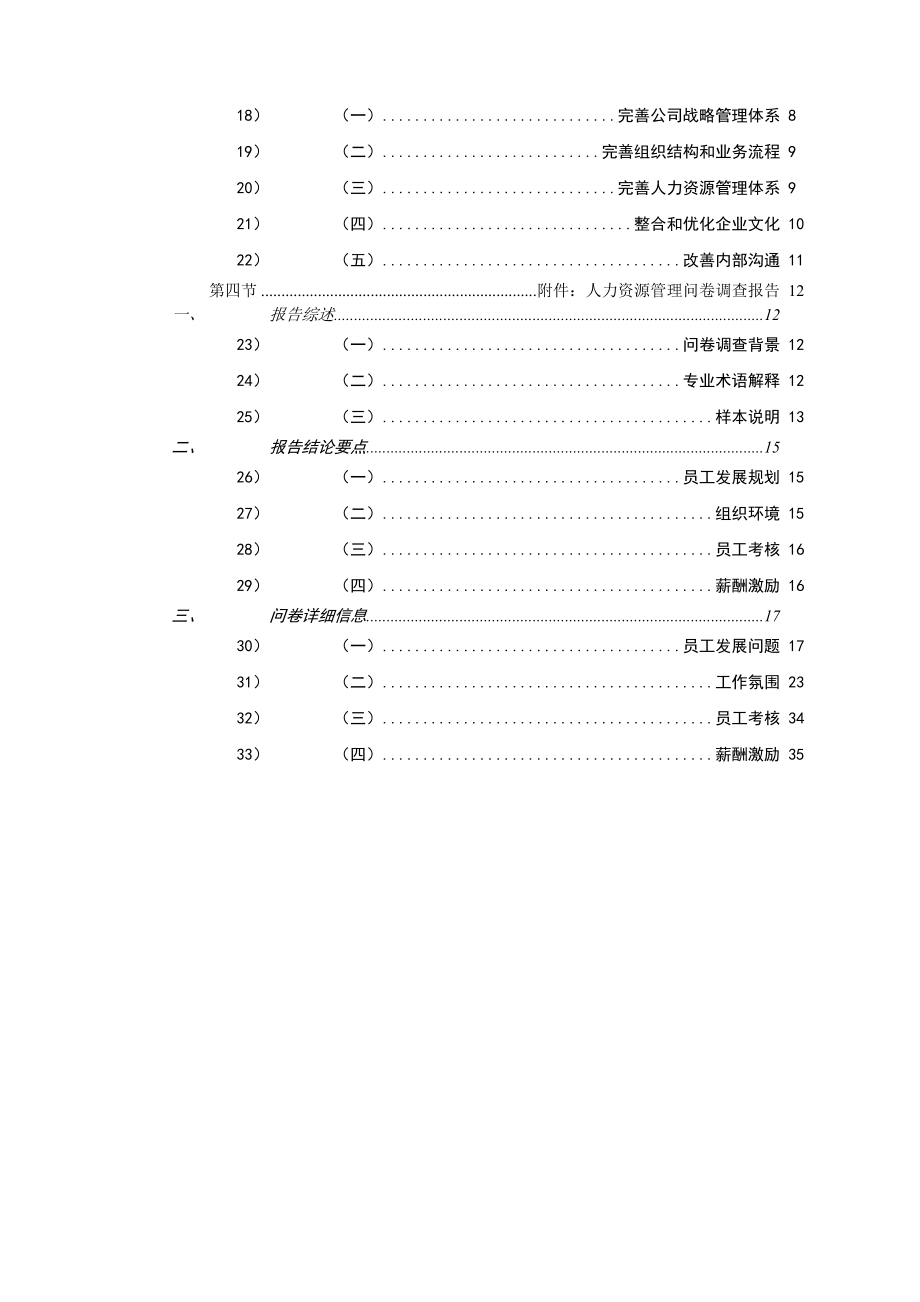 中海地产股份公司管理诊断报告.doc_第3页